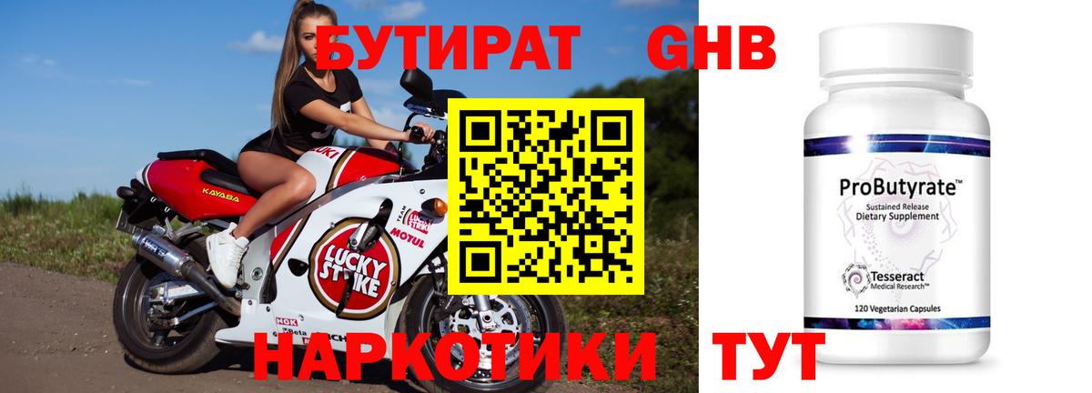 БУТИРАТ  БУТИРАТ вода  Вход с VPN  Ялуторовск 
