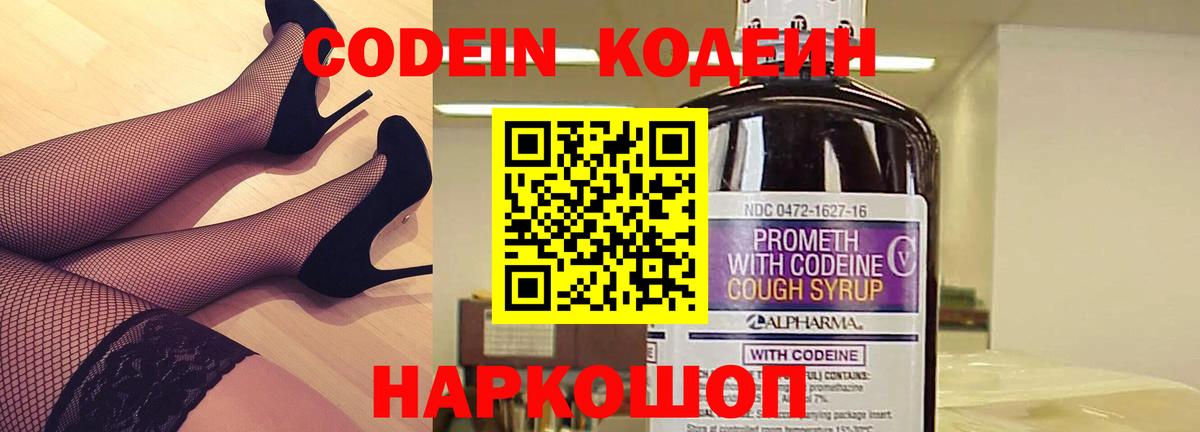 Ялуторовск  Codein Purple Drank  Вход с VPN 