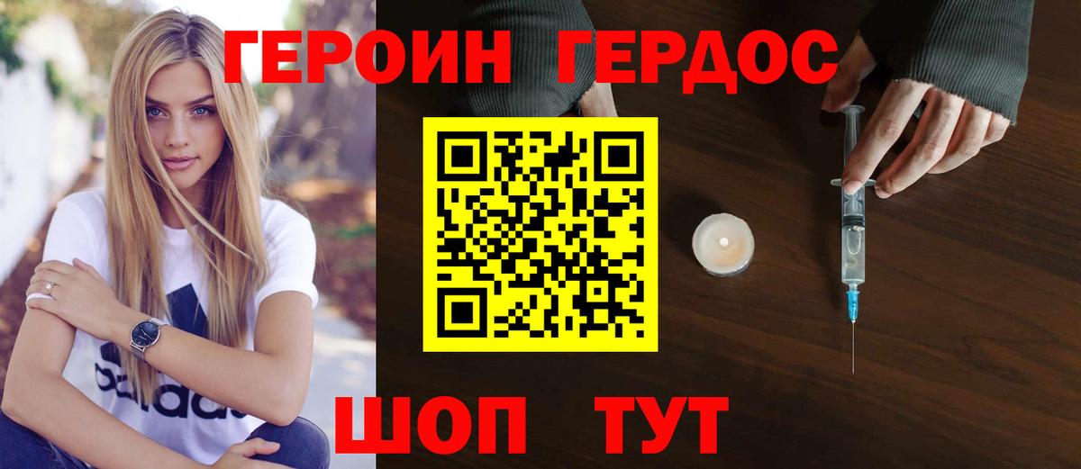 Героин хмурый  Вход с VPN  Ялуторовск 