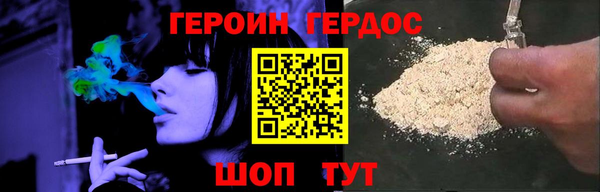 ГЕРОИН VHQ Ялуторовск