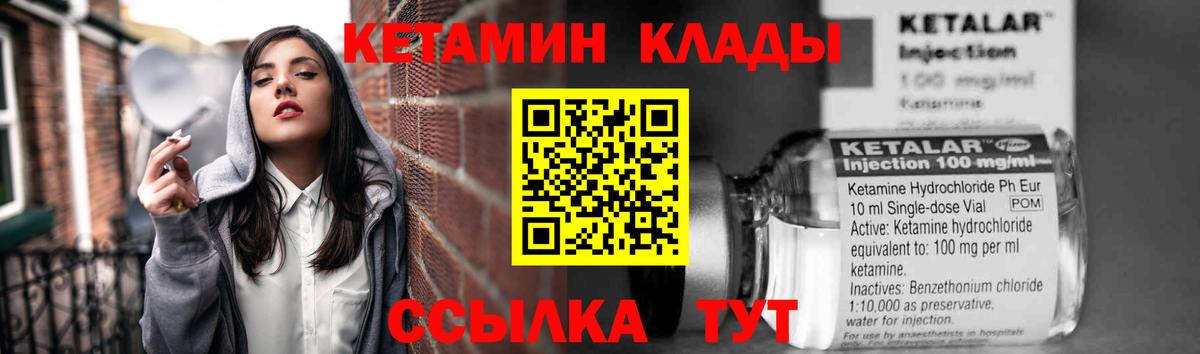 КЕТАМИН VHQ Ялуторовск