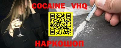 кокаин VHQ Боровичи