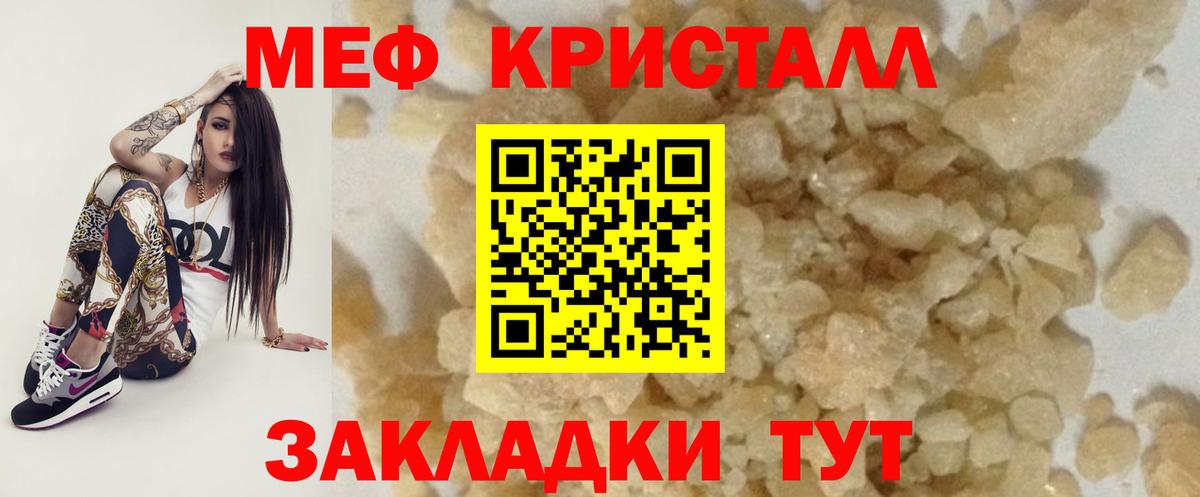 Меф мяу мяу мука Ялуторовск