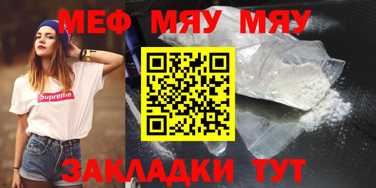 Меф  Вход с VPN  Ялуторовск  Меф мука 