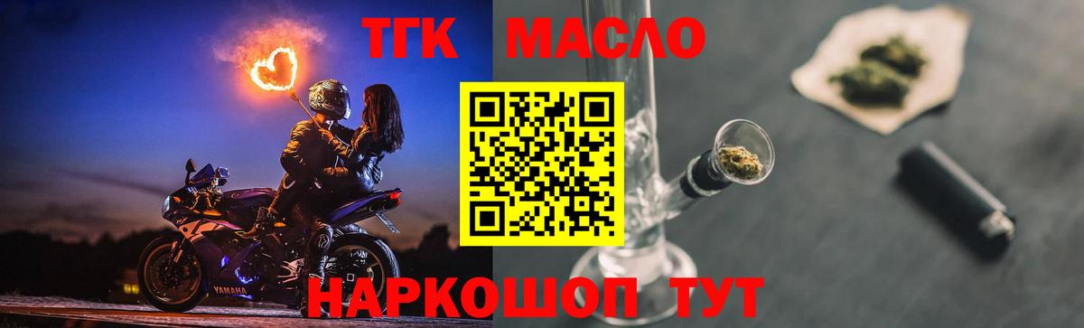 Ялуторовск  Дистиллят ТГК вейп с тгк  закладки  Вход с VPN 